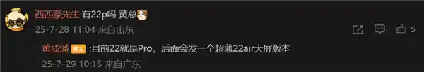魅族22 Pro？黄质潘：22就是Pro！