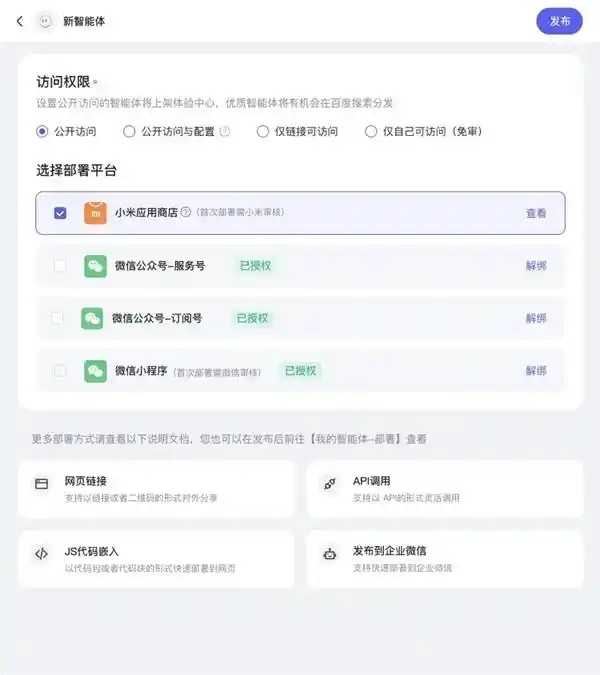 行业首创！百度文心智能体平台携手小米应用商店打造AI智能体专属专区