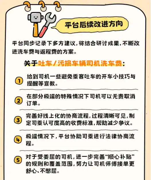 乘客呕吐车内是否该付洗车费？滴滴推出全新解决方案