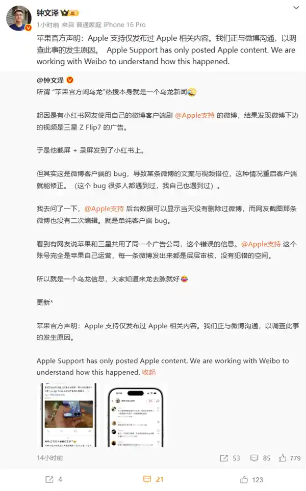 苹果回应误发三星广告乌龙事件：微博疑云引热议