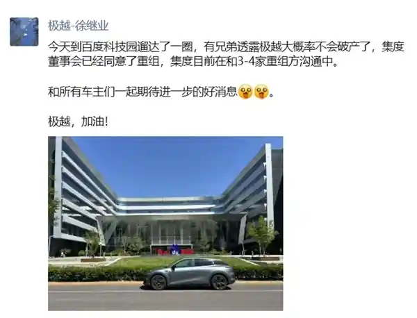 极越重生信号突现！夏一平微博更新引猜测：团队或将重聚