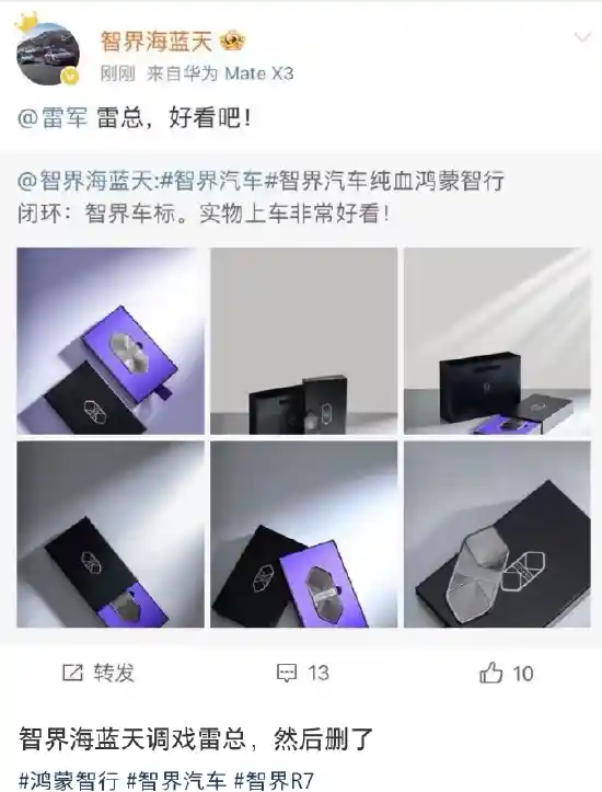 智界总监晒新标引热议，雷军回应引猜测