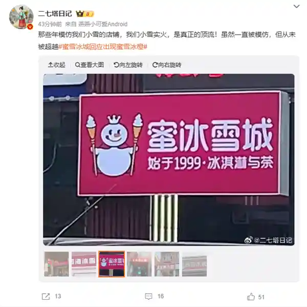 四川蜜雪冰橙店像素级复刻蜜雪冰城 引发网友找不同热潮