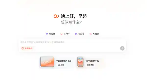 智谱突然向全民推送AI手机：十四亿人能用上吗？