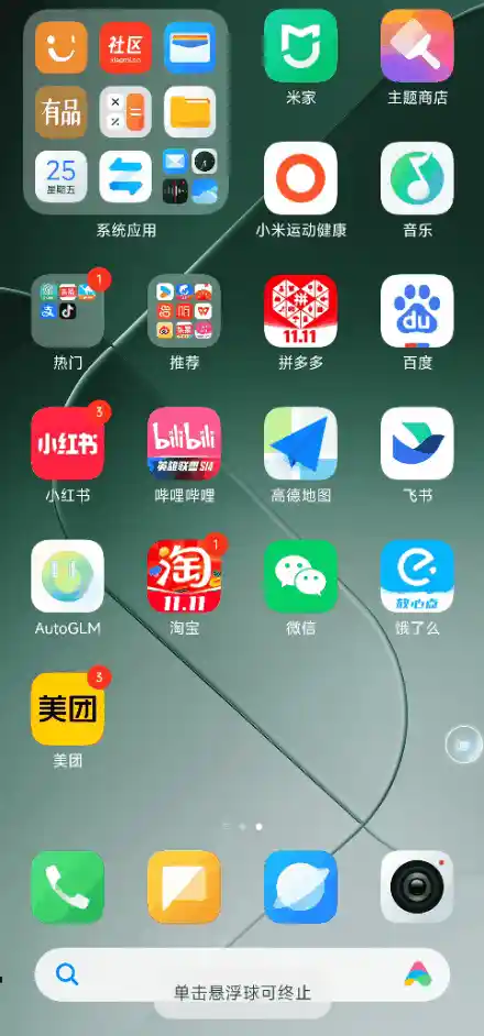 智谱突然向全民推送AI手机：十四亿人能用上吗？