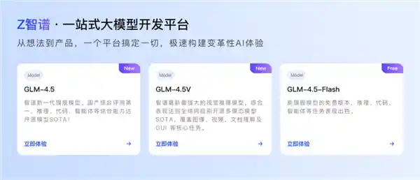 智谱突然向全民推送AI手机：十四亿人能用上吗？