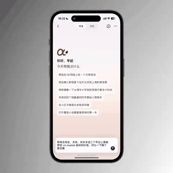 智谱突然向全民推送AI手机：十四亿人能用上吗？