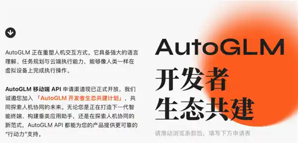 智谱突然向全民推送AI手机：十四亿人能用上吗？