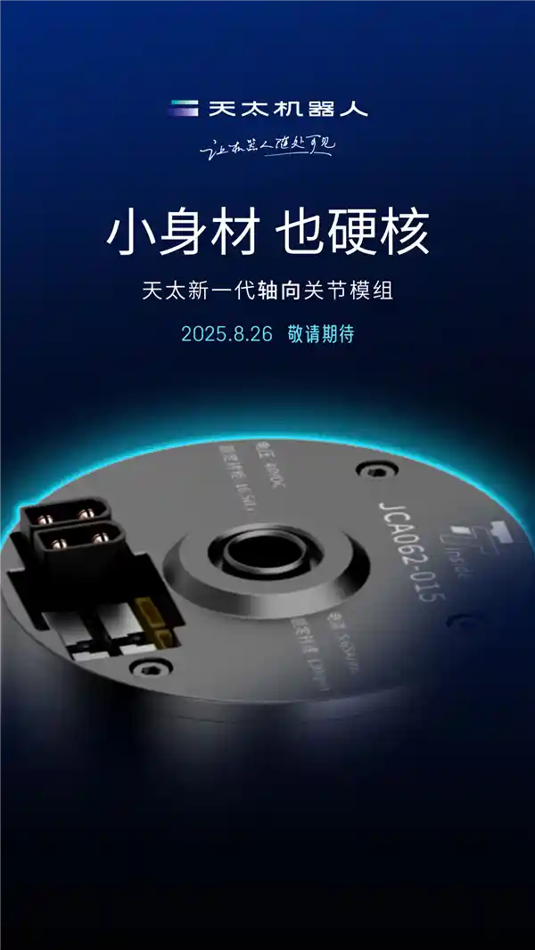 1万台！天太机器人创下单笔人形机器人订单新纪录