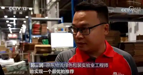 《算法赋能包装瘦身，京东物流登上《焦点访谈》》