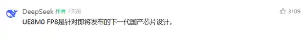 DeepSeek官宣适配华为芯片！UE8M0 FP8标准引领国产算力新纪元