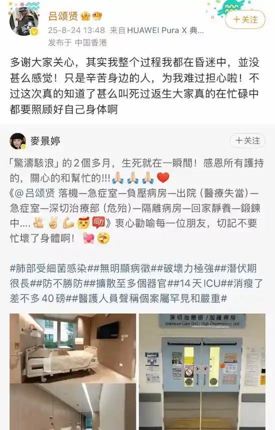 令狐冲死里逃生？吕颂贤微博惊曝惊人经历，网友：太揪心！