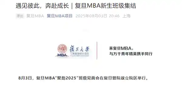 网红迅猛龙跨界求学！正式成为复旦MBA新生
