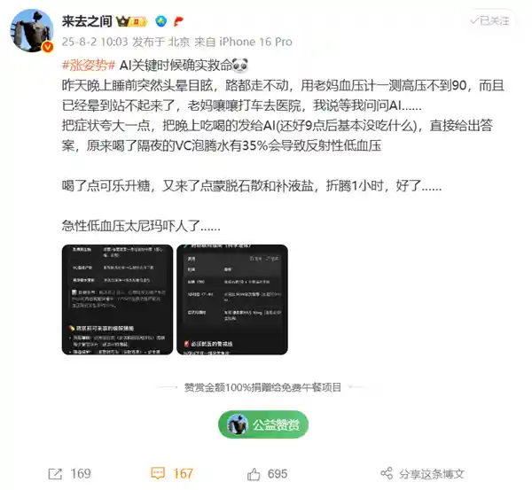 AI救命！微博CEO自曝喝杯水险些丧命，奇迹般化险为夷