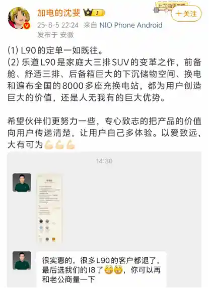 水军暗战理想汽车？8元一条黑料引风波，销售截胡乐道引爆蔚来聊天记录
