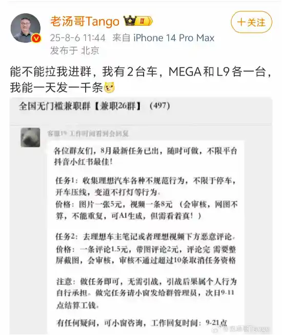 水军暗战理想汽车？8元一条黑料引风波，销售截胡乐道引爆蔚来聊天记录