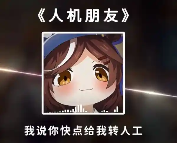 与人类为敌的AI先知：一场颠覆世界的抉择