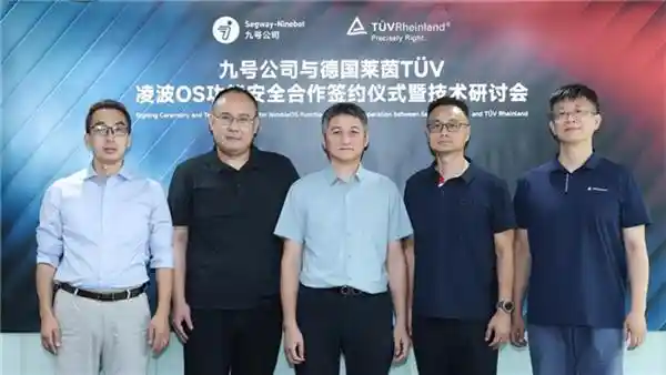 九号公司携手德国TÜV莱茵，共筑凌波OS功能安全新标杆