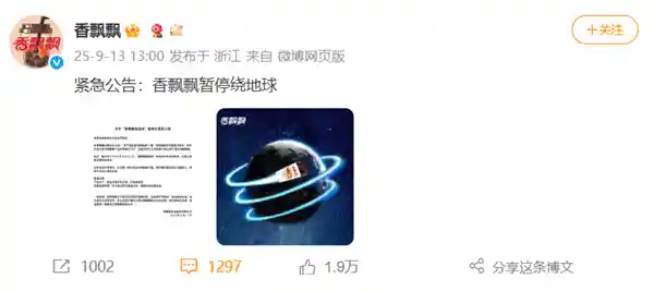 香飘飘突发：绕地球计划叫停，网友惊呼看不懂