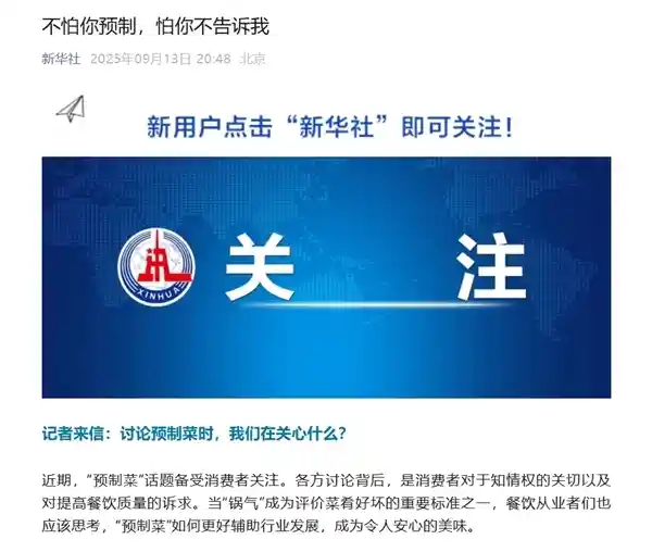 西贝北京旗舰门店客流腰斩，速冻西兰花竟被标榜有机引争议