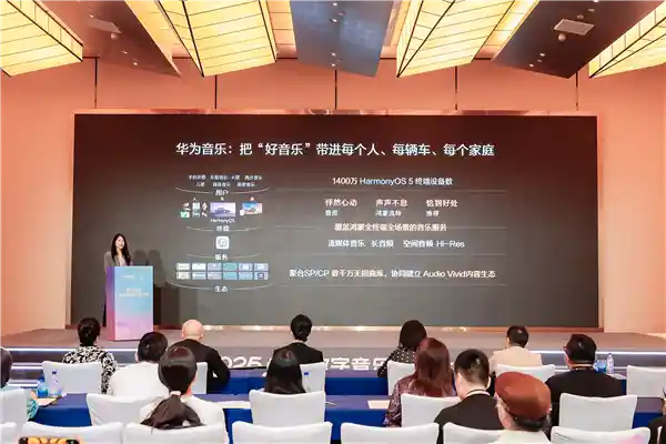 鸿蒙音律焕新非遗，2025数字音乐大会开启全场景听觉新时代