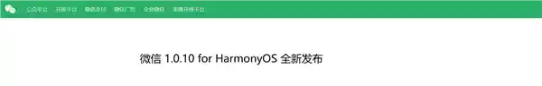 微信鸿蒙版1.0.10.36重磅上线：新增锁屏接听语音通话，八大新功能引领体验升级