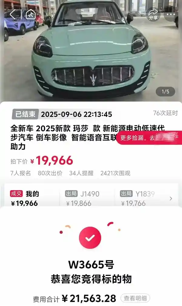 男子花2万拍下玛莎拉蒂竟成老头乐，涉事机构同意悔拍